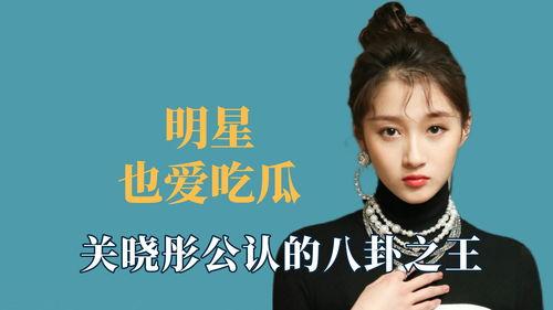 娛樂明星吃瓜八卦是誰啊,明星吃瓜八卦背后的真相